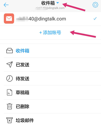 钉钉添加邮箱的图文步骤