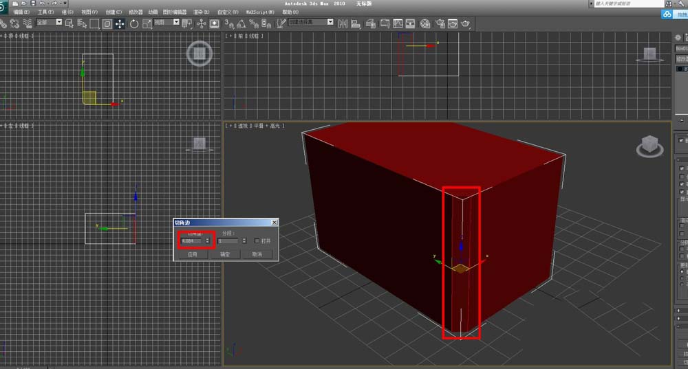 在3dmax中使用切角命令的具体操作步骤是