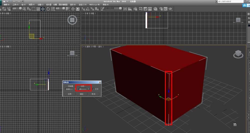 在3dmax中使用切角命令的具体操作步骤是