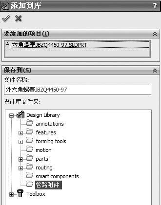 solidworks零件库建立