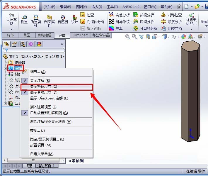 solidworks如何查看模型尺寸