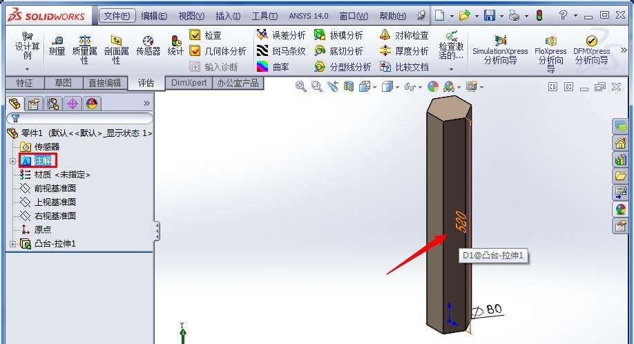 solidworks如何查看模型尺寸