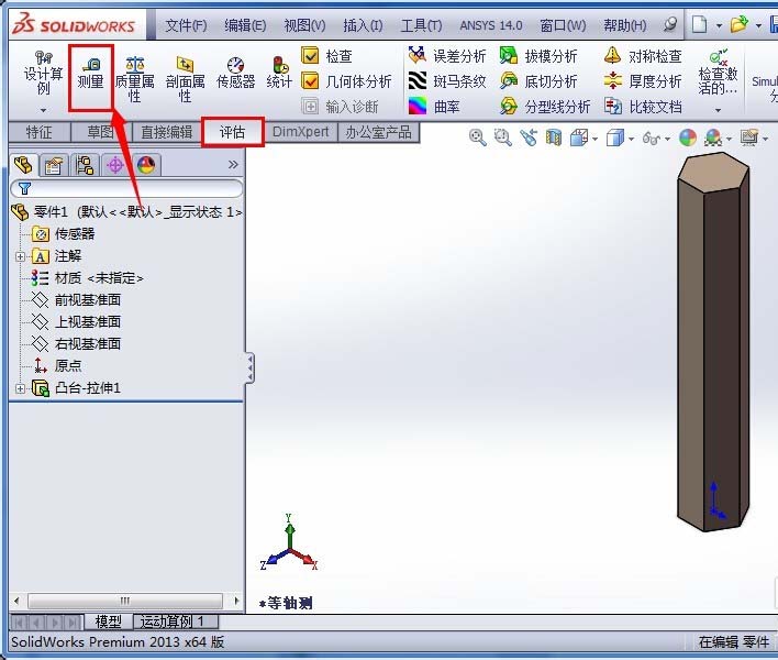 solidworks如何查看模型尺寸