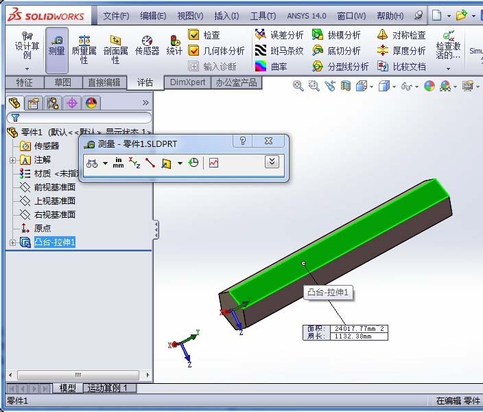 solidworks如何查看模型尺寸