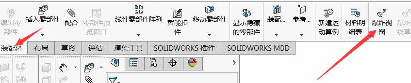 solidworks如何制作爆炸视图