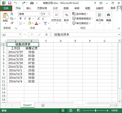 excel2013怎么设置自动保存