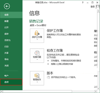 excel2013怎么设置自动保存