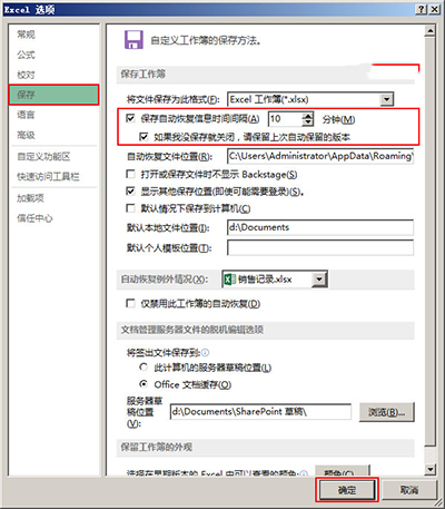 excel2013怎么设置自动保存