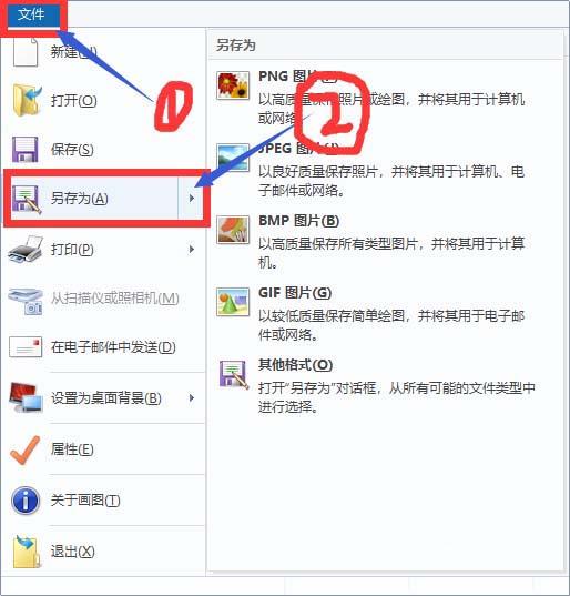 画图工具修改格式的操作技巧是什么