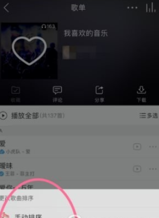 在手机网易云音乐中智能排序的详细方法是