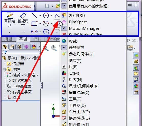 solidworks如何显示工具栏