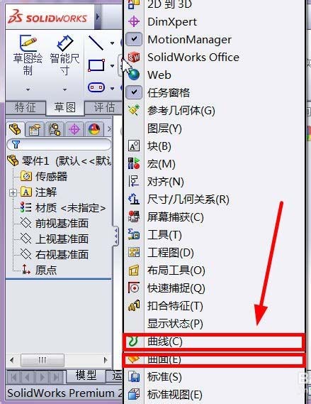 solidworks如何显示工具栏