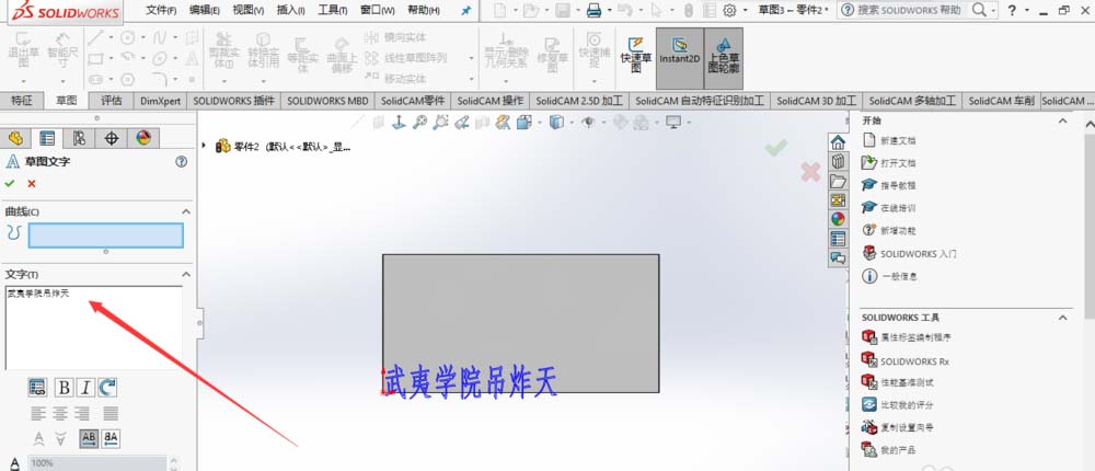 solidworks怎么在平面上刻字