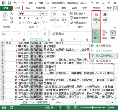 在excel2013中为工作表分列的详细操作方法是