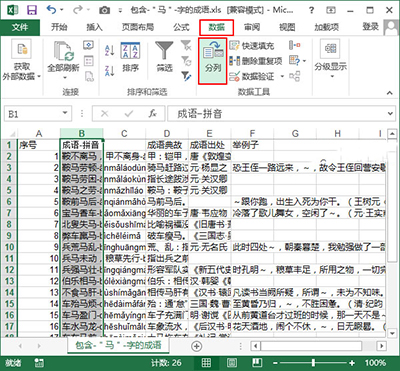 在excel2013中为工作表分列的详细操作方法是