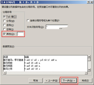 在excel2013中为工作表分列的详细操作方法是