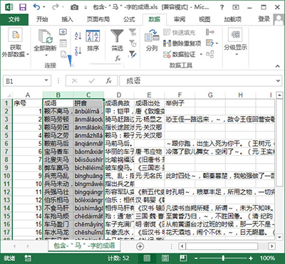 在excel2013中为工作表分列的详细操作方法是