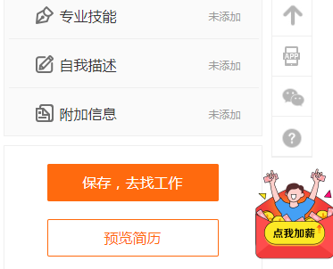 淘工作的简历怎么创建