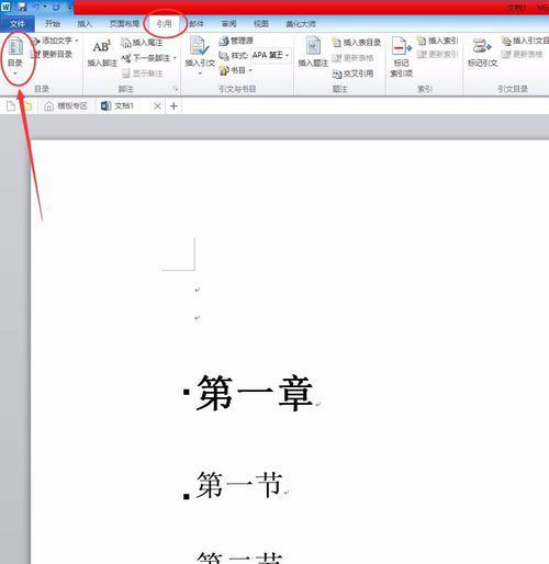 在word2017中自动生成目录的具体操作方法是