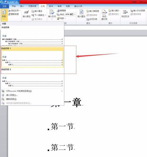 在word2017中自动生成目录的具体操作方法是