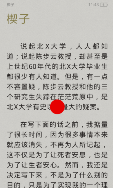 百度阅读添加笔记的操作流程是什么