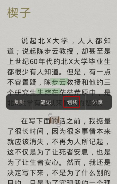 百度阅读添加笔记的操作流程是什么