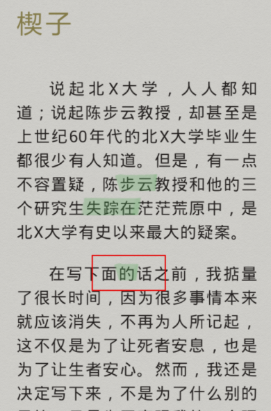 百度阅读添加笔记的操作流程是什么