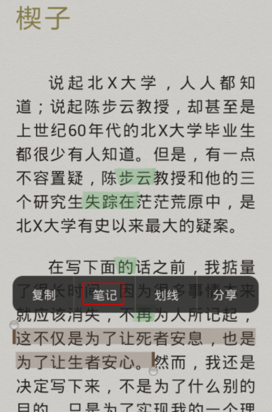 百度阅读添加笔记的操作流程是什么