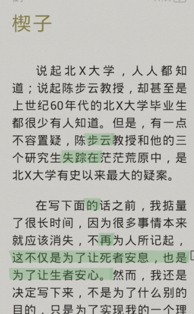 百度阅读添加笔记的操作流程是什么