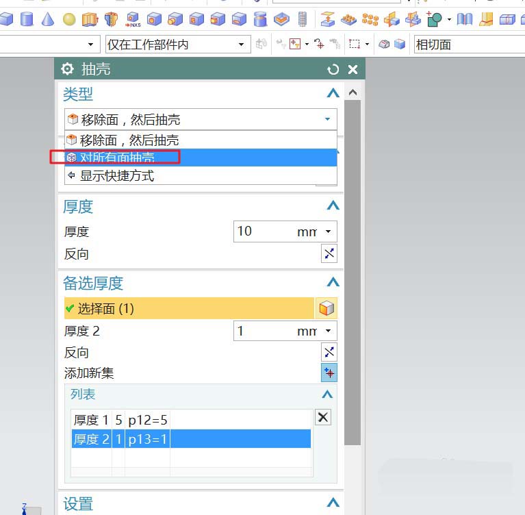 ug抽壳工具的详细使用技巧分享