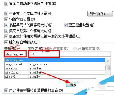 在word中迅速输入标点符号的具体操作步骤是