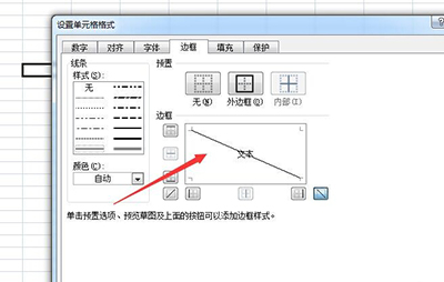 在excel中制作斜线的具体操作方法介绍