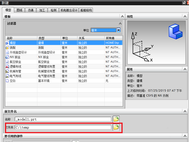 ug更换文件保存位置的操作教程