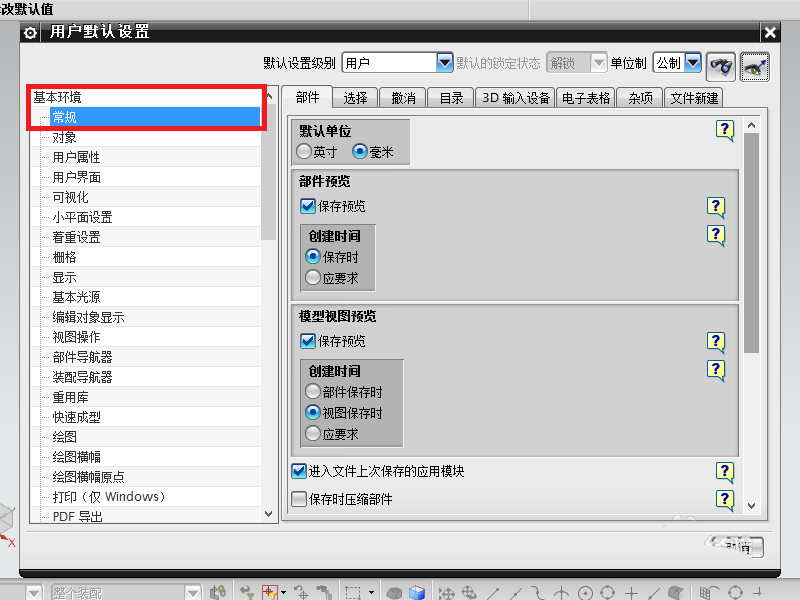 ug更换文件保存位置的操作教程