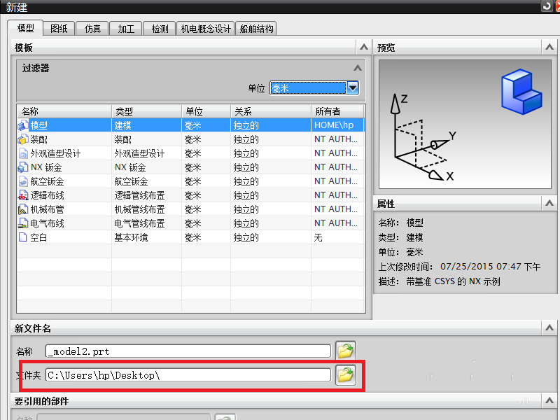 ug更换文件保存位置的操作教程