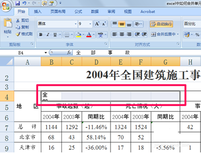 在excel中拆分单元格的具体操作方法是