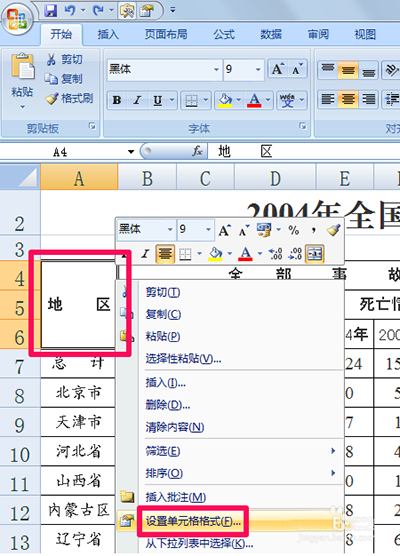 在excel中拆分单元格的具体操作方法是