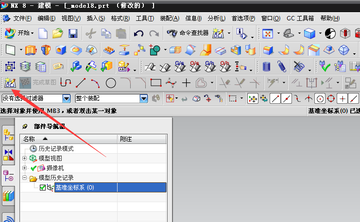 利用ug8.0绘制草图的操作步骤是