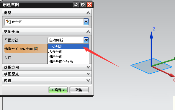 利用ug8.0绘制草图的操作步骤是