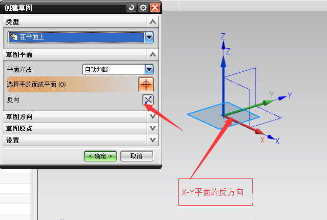 利用ug8.0绘制草图的操作步骤是