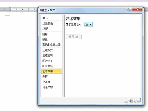 在word2010中绘制出陶瓷纹理效果的具体操作方法是