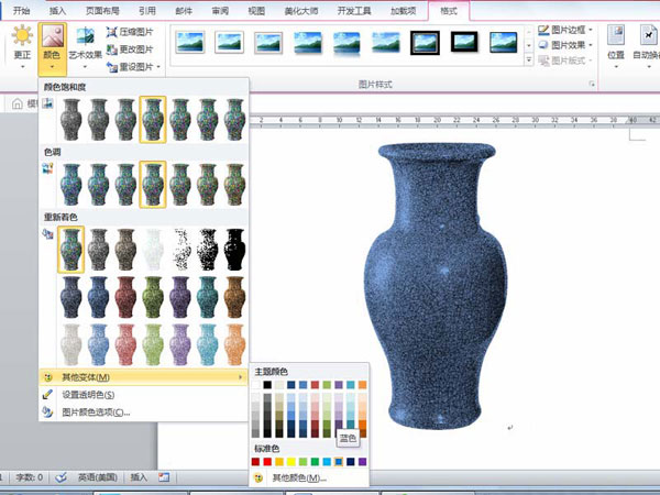 在word2010中绘制出陶瓷纹理效果的具体操作方法是