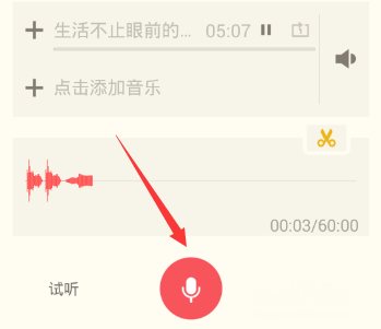 在荔枝fm里进行录音的操作技巧是什么