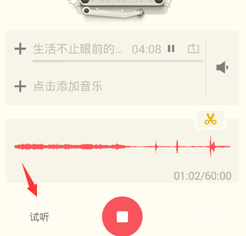 在荔枝fm里进行录音的操作技巧是什么