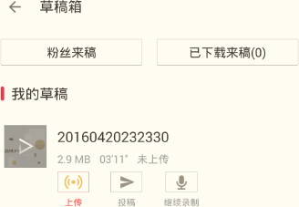 在荔枝fm里进行录音的操作技巧是什么