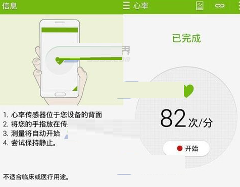 三星s6心率传感器怎么用