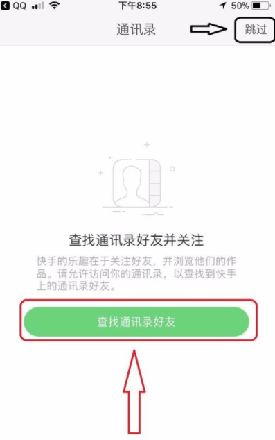 快手访问手机通讯录的教程分享怎么弄