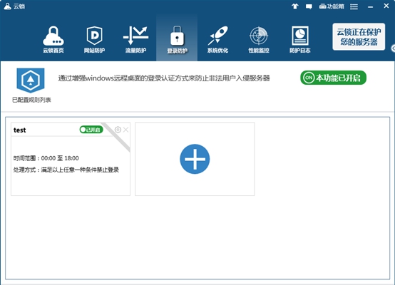 在云锁服务器中设置登录安全的具体操作步骤是