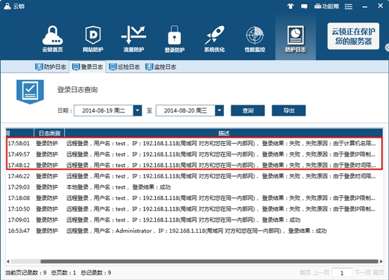 在云锁服务器中设置登录安全的具体操作步骤是