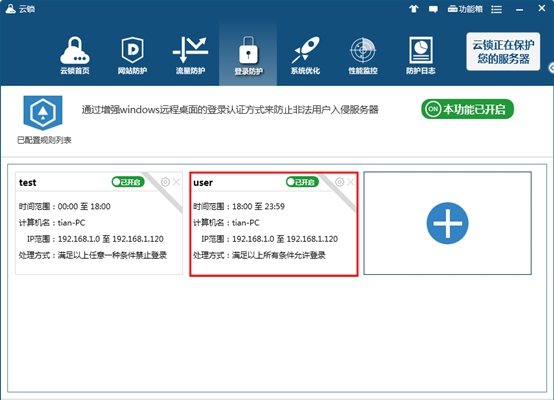 在云锁服务器中设置登录安全的具体操作步骤是